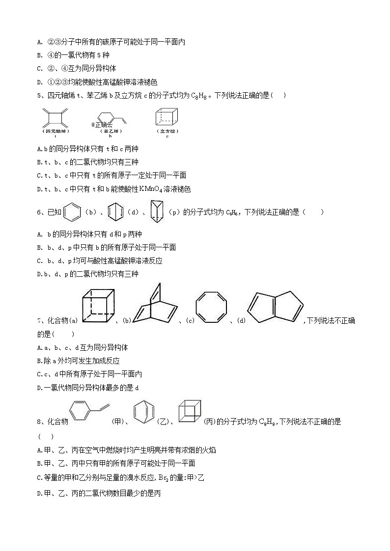 高考化学高频考点小题突破训练9同分异构体的性质 含解析02