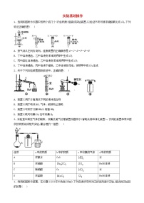 高考化学高频考点小题突破训练10实验基础操作 含解析