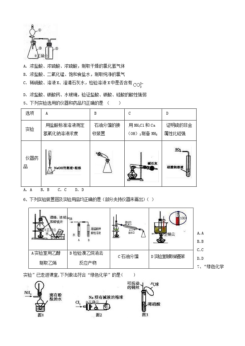 高考化学高频考点小题突破训练10实验基础操作 含解析02