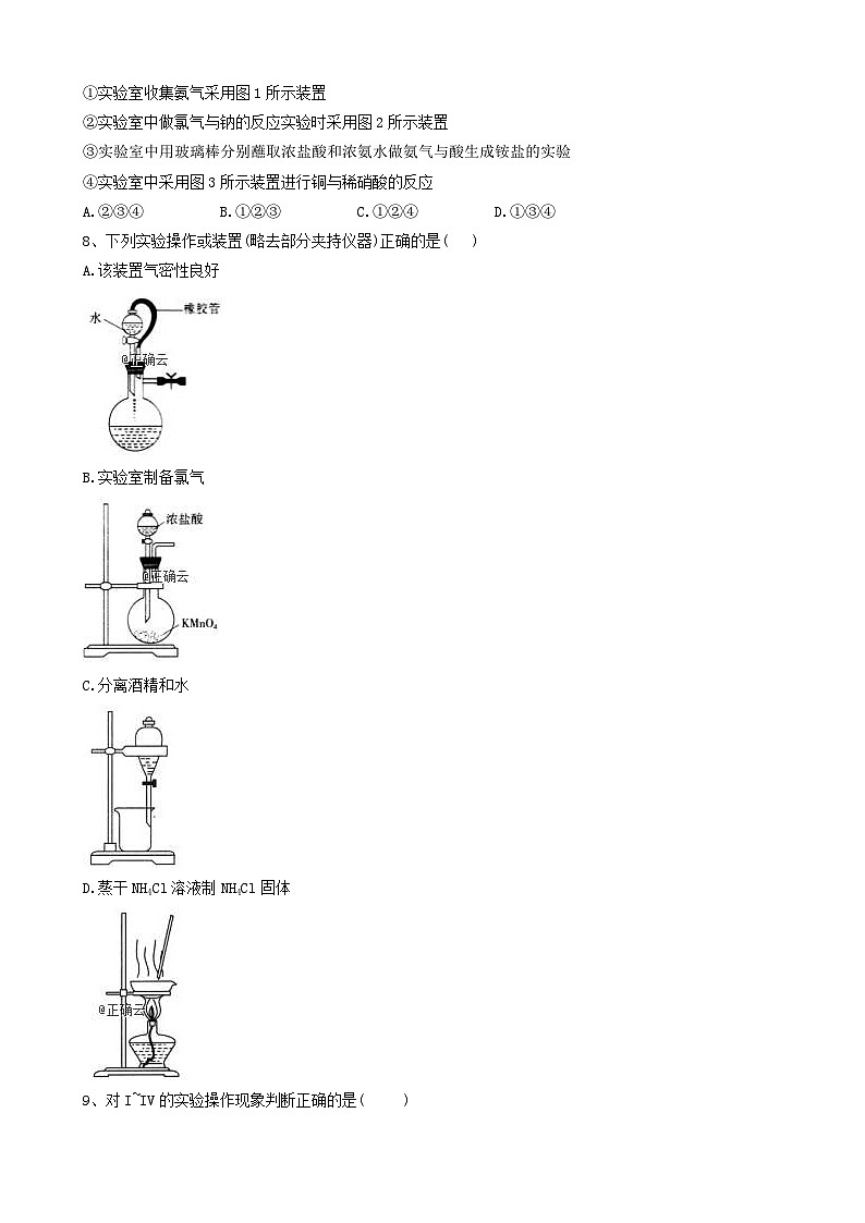 高考化学高频考点小题突破训练10实验基础操作 含解析03
