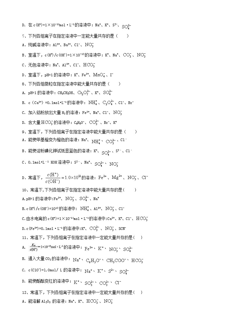 高考化学高频考点小题突破训练12离子反应 含解析02