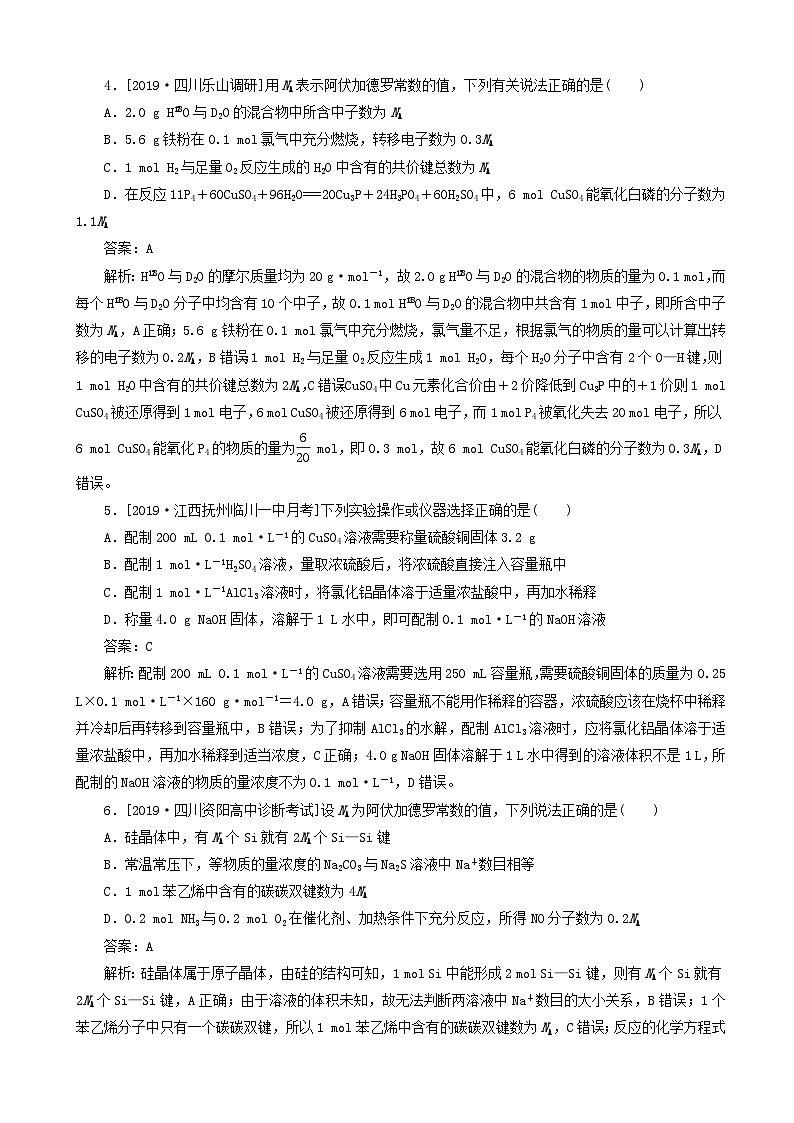 高考化学一轮复习全程训练计划周测1物质的量 含解析第2页