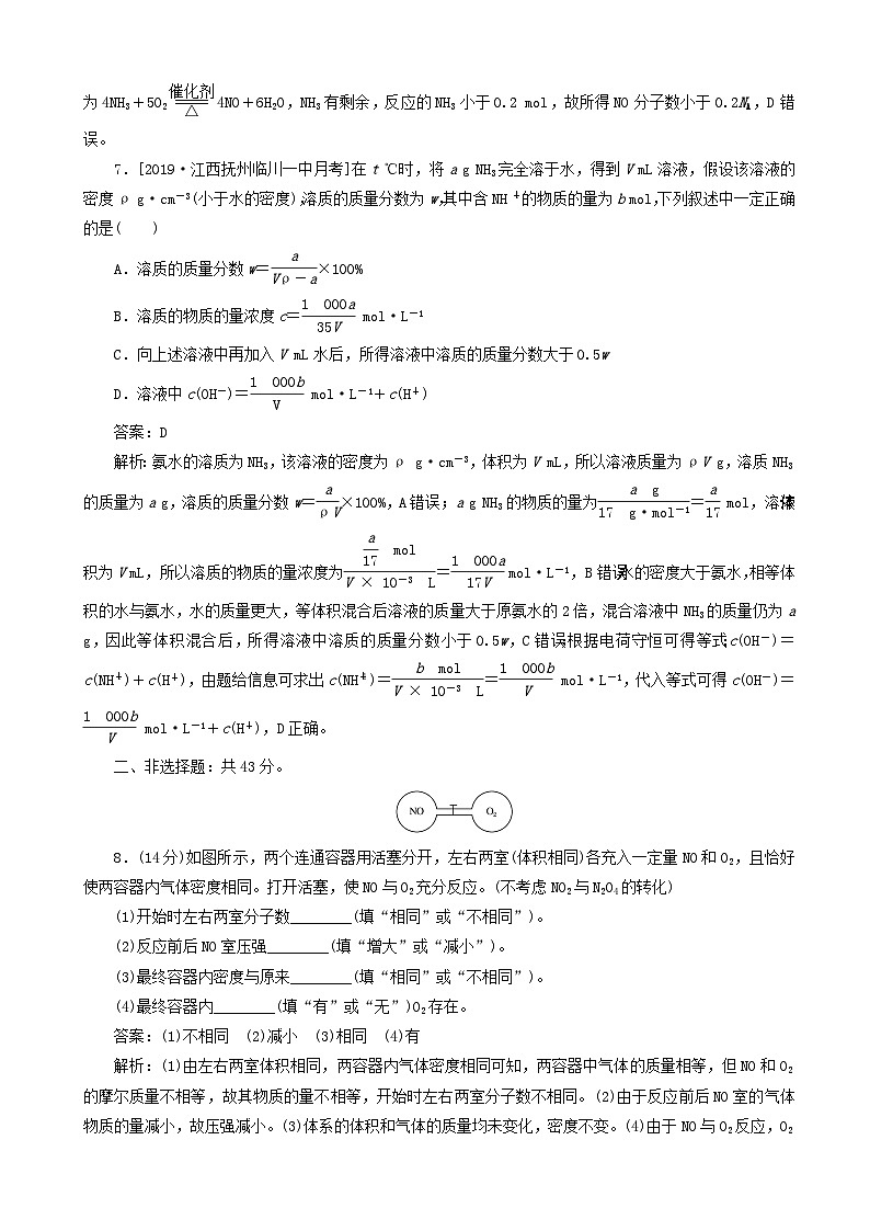 高考化学一轮复习全程训练计划周测1物质的量 含解析第3页