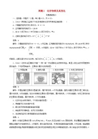 高考化学一轮复习全程训练计划周测2化学物质及其变化 含解析