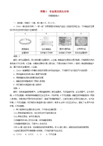 高考化学一轮复习全程训练计划周测4非金属及其化合物 含解析