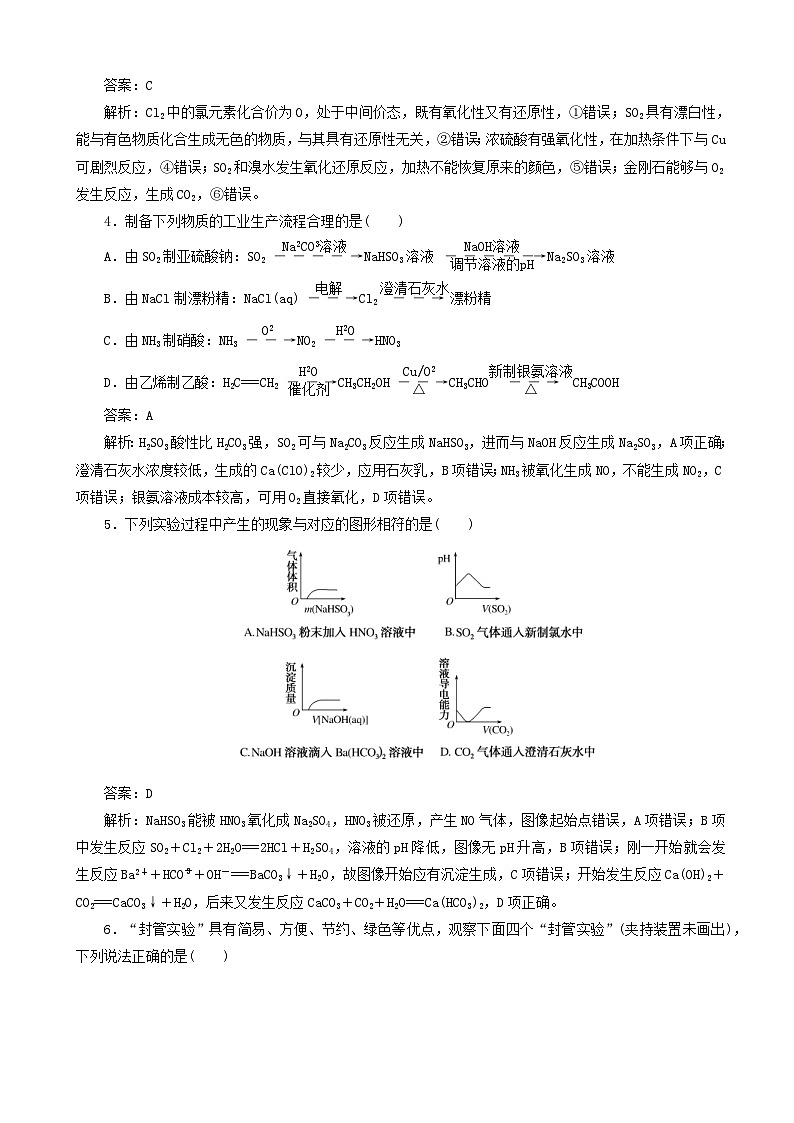 高考化学一轮复习全程训练计划周测4非金属及其化合物 含解析第2页