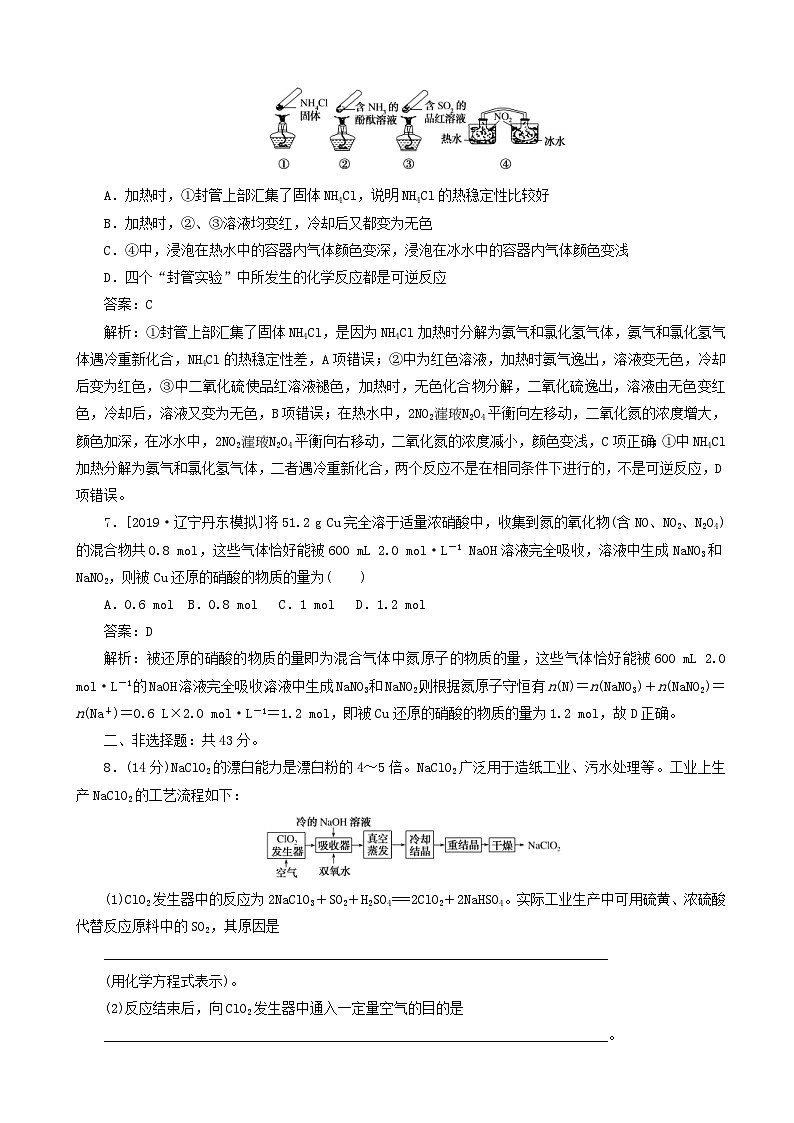 高考化学一轮复习全程训练计划周测4非金属及其化合物 含解析第3页
