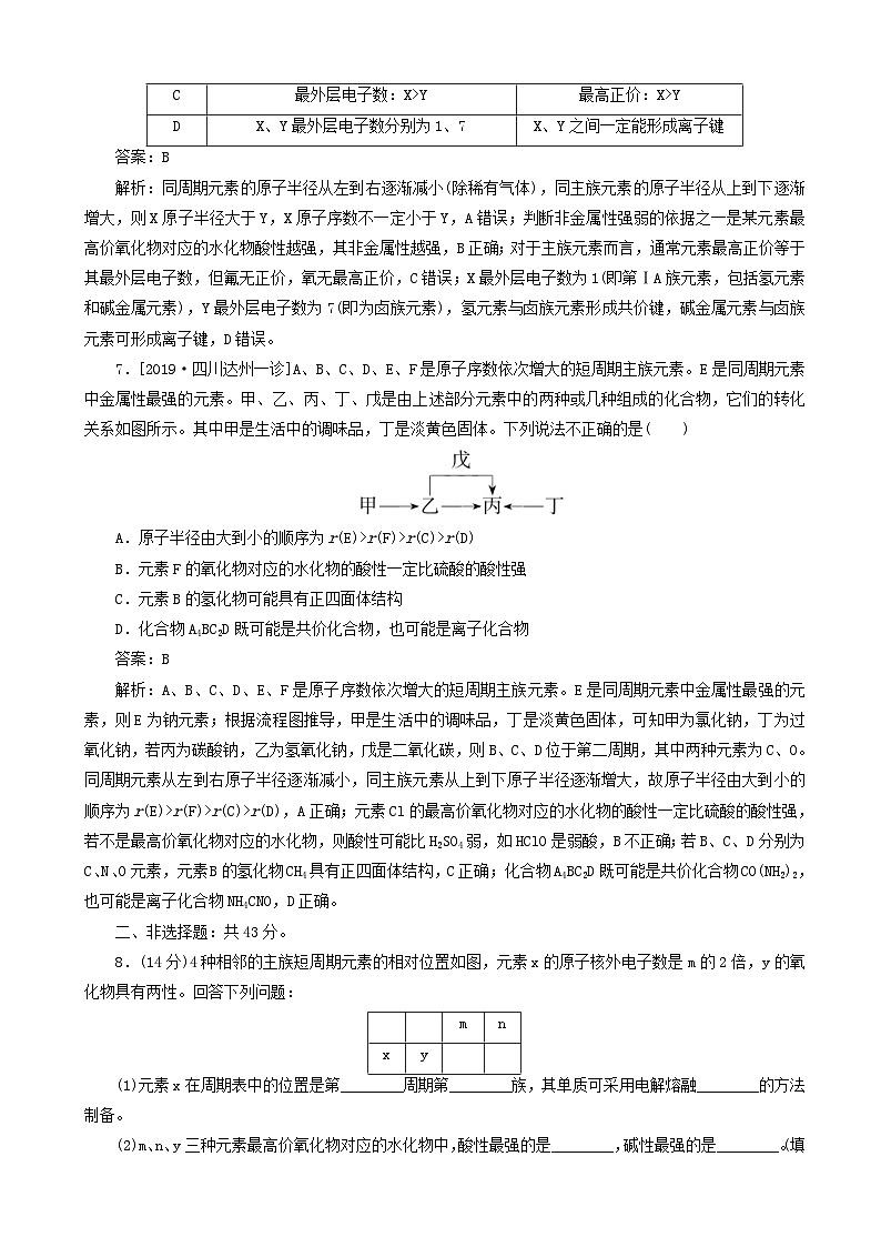 高考化学一轮复习全程训练计划周测5物质结构元素周期律 含解析第3页
