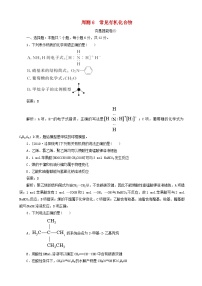 高考化学一轮复习全程训练计划周测6常见有机化合物 含解析