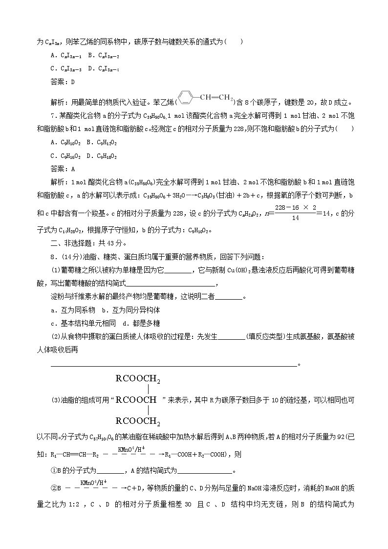 高考化学一轮复习全程训练计划周测6常见有机化合物 含解析第3页