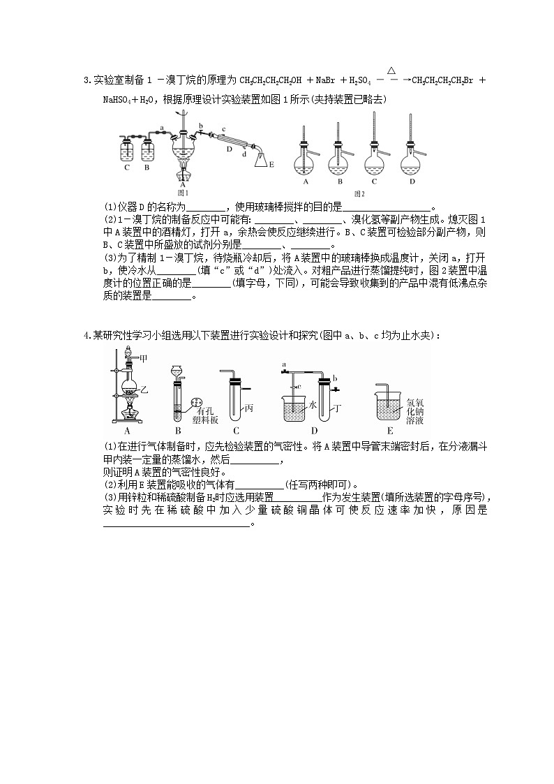 高考化学一轮复习 化学常用仪器和基本操作 考点专练（含答案解析）02