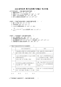 高考化学一轮复习 离子反应离子方程式 考点专练（含答案解析）