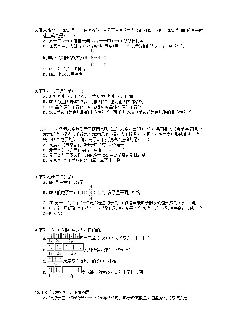 高考化学一轮复习 物质的结构与性质 考点专练（含答案解析）02