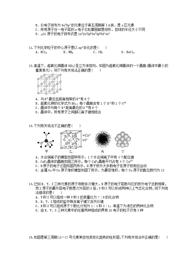 高考化学一轮复习 物质的结构与性质 考点专练（含答案解析）03