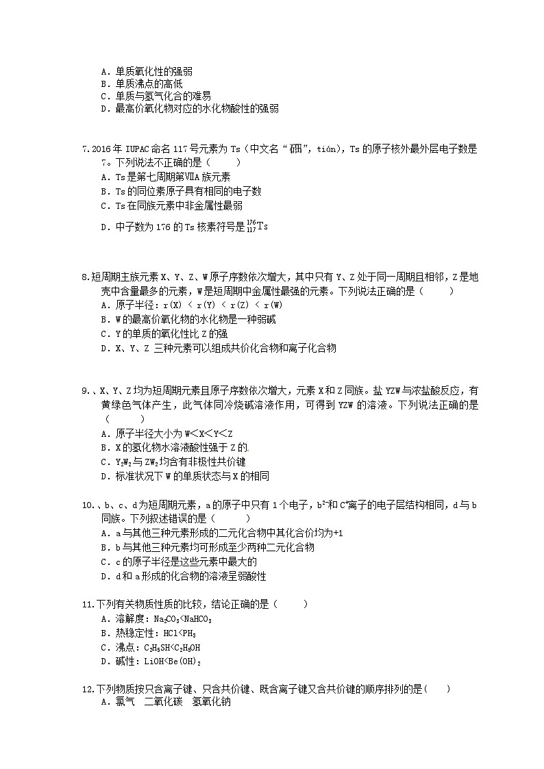 高考化学一轮复习 物质结构元素周期律 考点专练（含答案解析）第2页