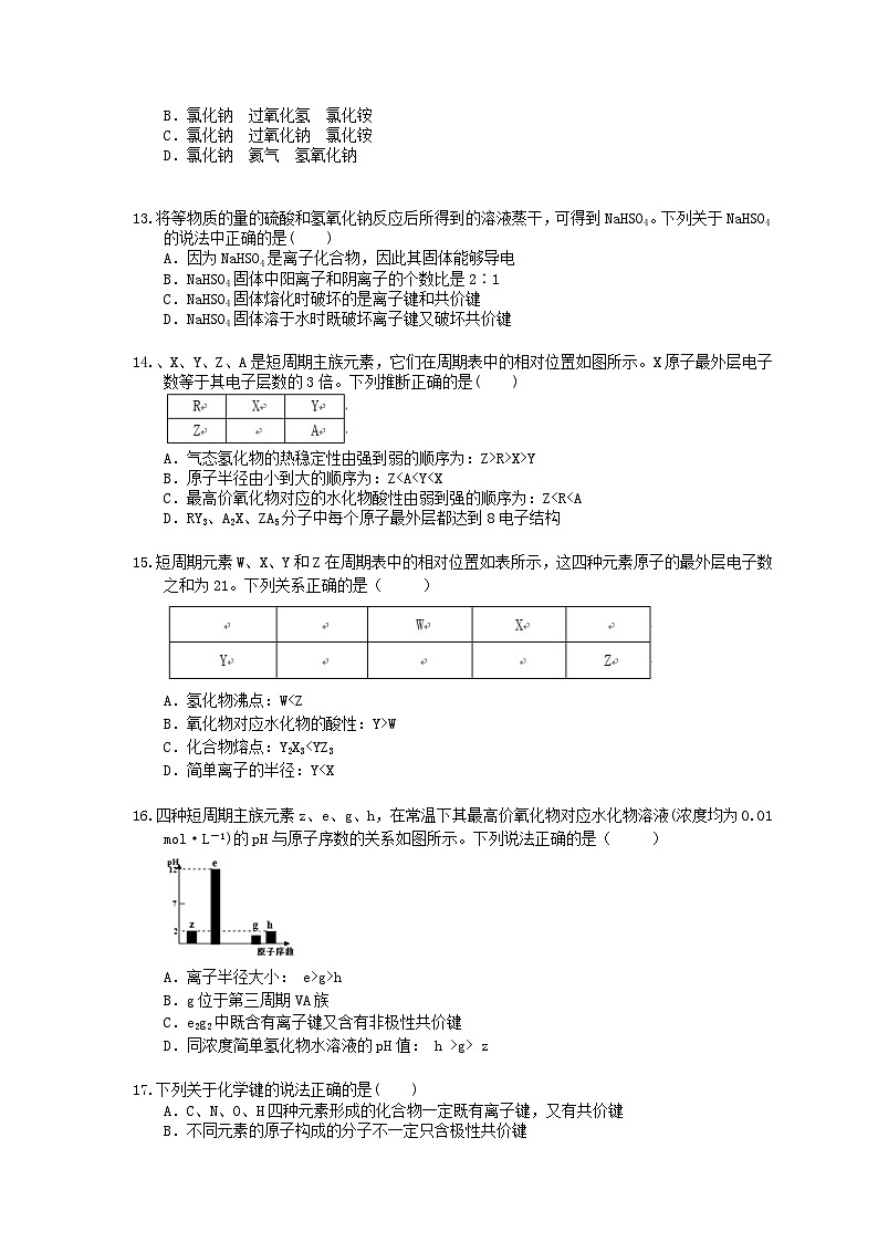 高考化学一轮复习 物质结构元素周期律 考点专练（含答案解析）第3页
