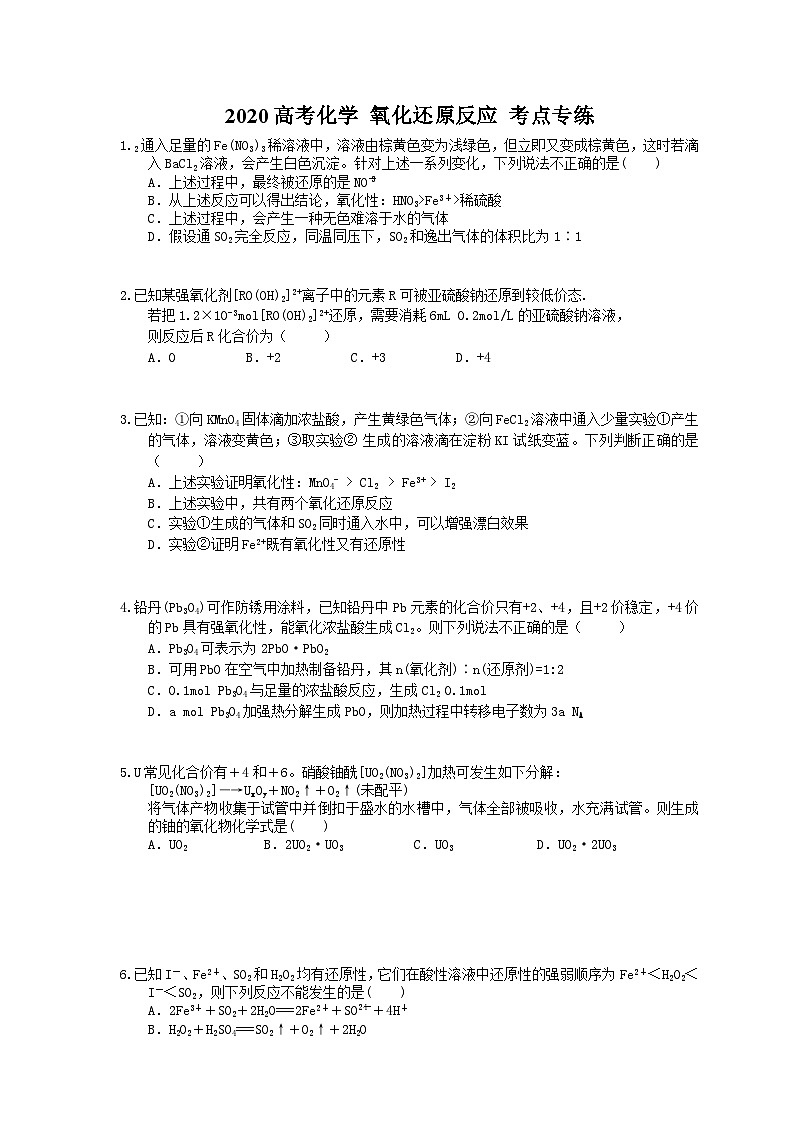 高考化学一轮复习 氧化还原反应 考点专练（含答案解析）01