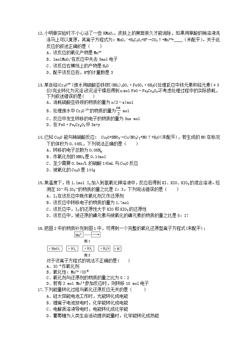 高考化学一轮复习 氧化还原反应 考点专练（含答案解析）03