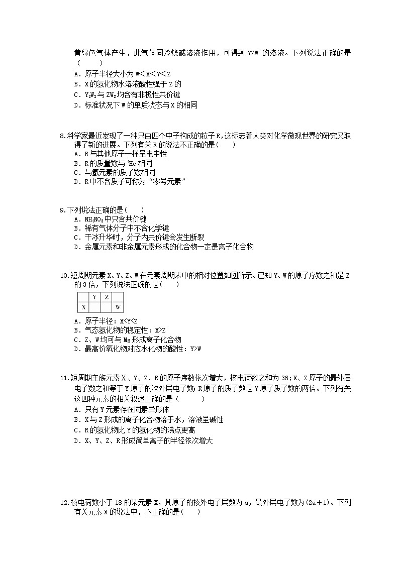 高考化学一轮复习 元素周期表和元素周期律 考点专练（含答案解析）第2页