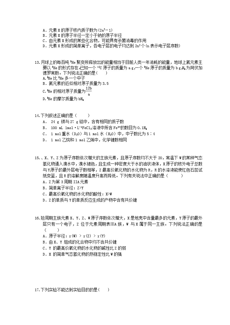 高考化学一轮复习 元素周期表和元素周期律 考点专练（含答案解析）第3页