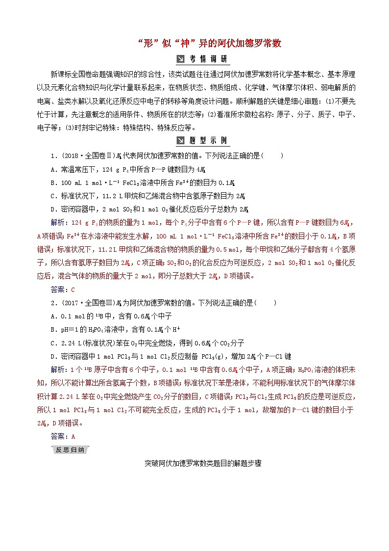高考化学一轮复习高考热考题型攻关01 含解析01