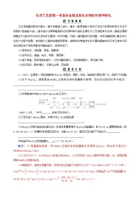 高考化学一轮复习高考热考题型攻关06 含解析