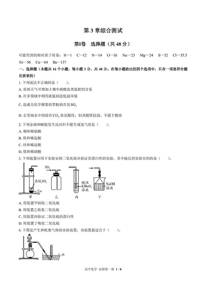 （鲁科版2019）高中化学必修第一册 第3章综合测试01 试卷+答案解析01