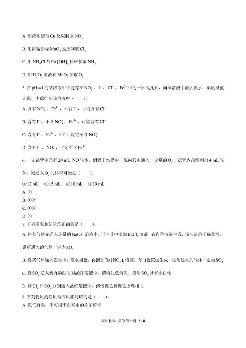 （鲁科版2019）高中化学必修第一册 第3章综合测试01 试卷+答案解析02