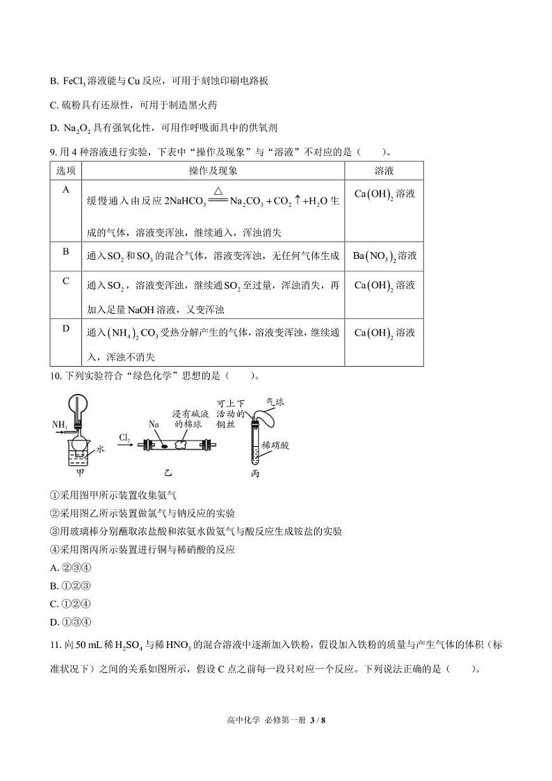 （鲁科版2019）高中化学必修第一册 第3章综合测试01 试卷+答案解析03