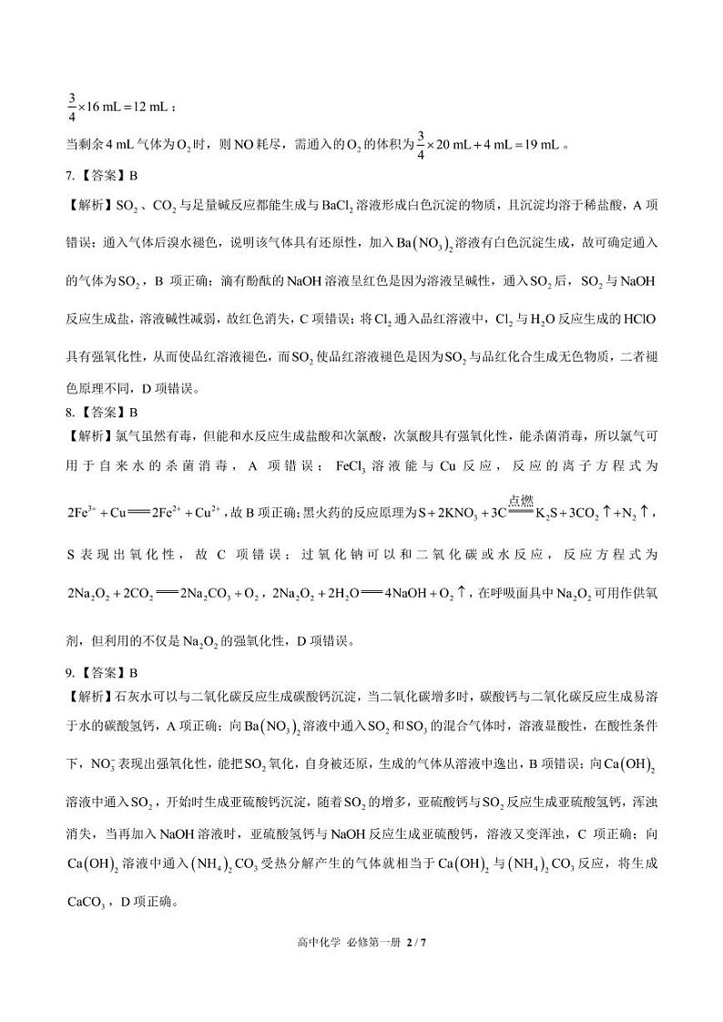 （鲁科版2019）高中化学必修第一册 第3章综合测试01 试卷+答案解析02