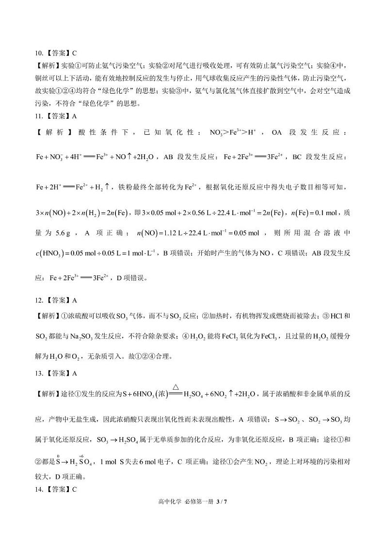 （鲁科版2019）高中化学必修第一册 第3章综合测试01 试卷+答案解析03