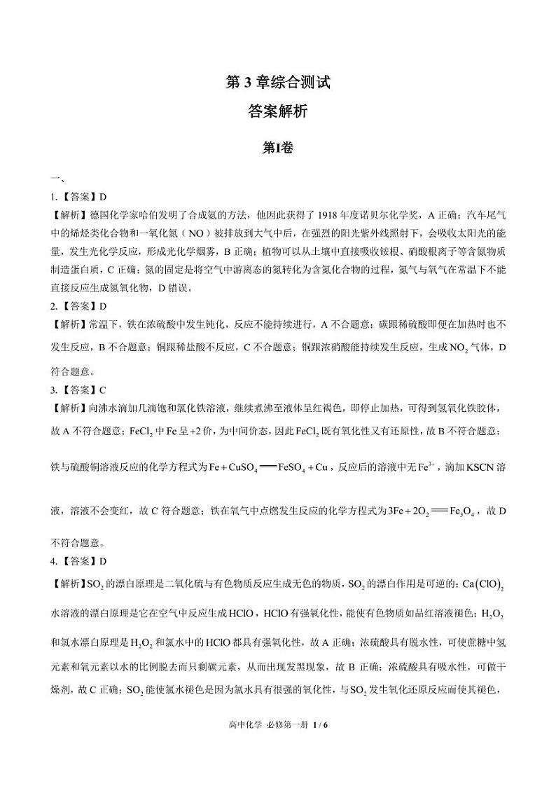 （鲁科版2019）高中化学必修第一册 第3章综合测试03 （原卷+解析卷）（PDF版）01