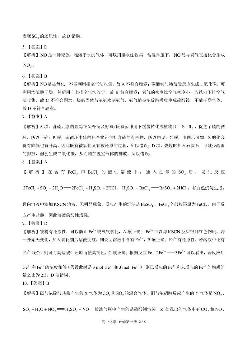 （鲁科版2019）高中化学必修第一册 第3章综合测试03 （原卷+解析卷）（PDF版）02