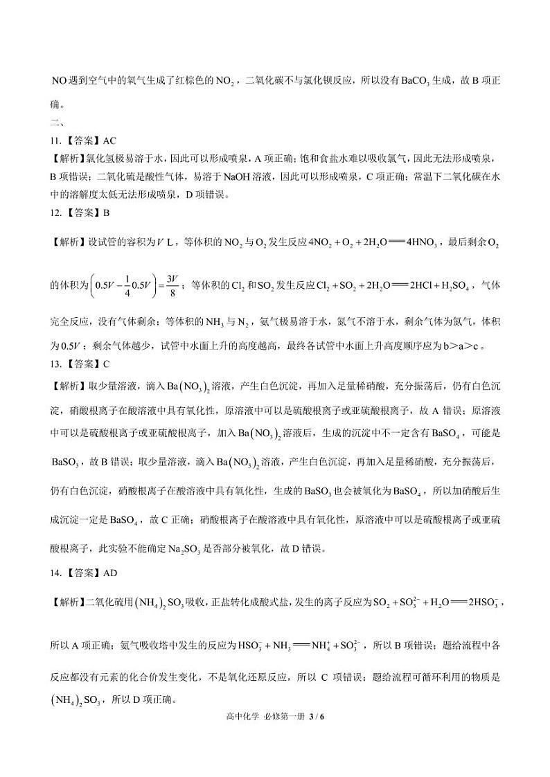 （鲁科版2019）高中化学必修第一册 第3章综合测试03 （原卷+解析卷）（PDF版）03