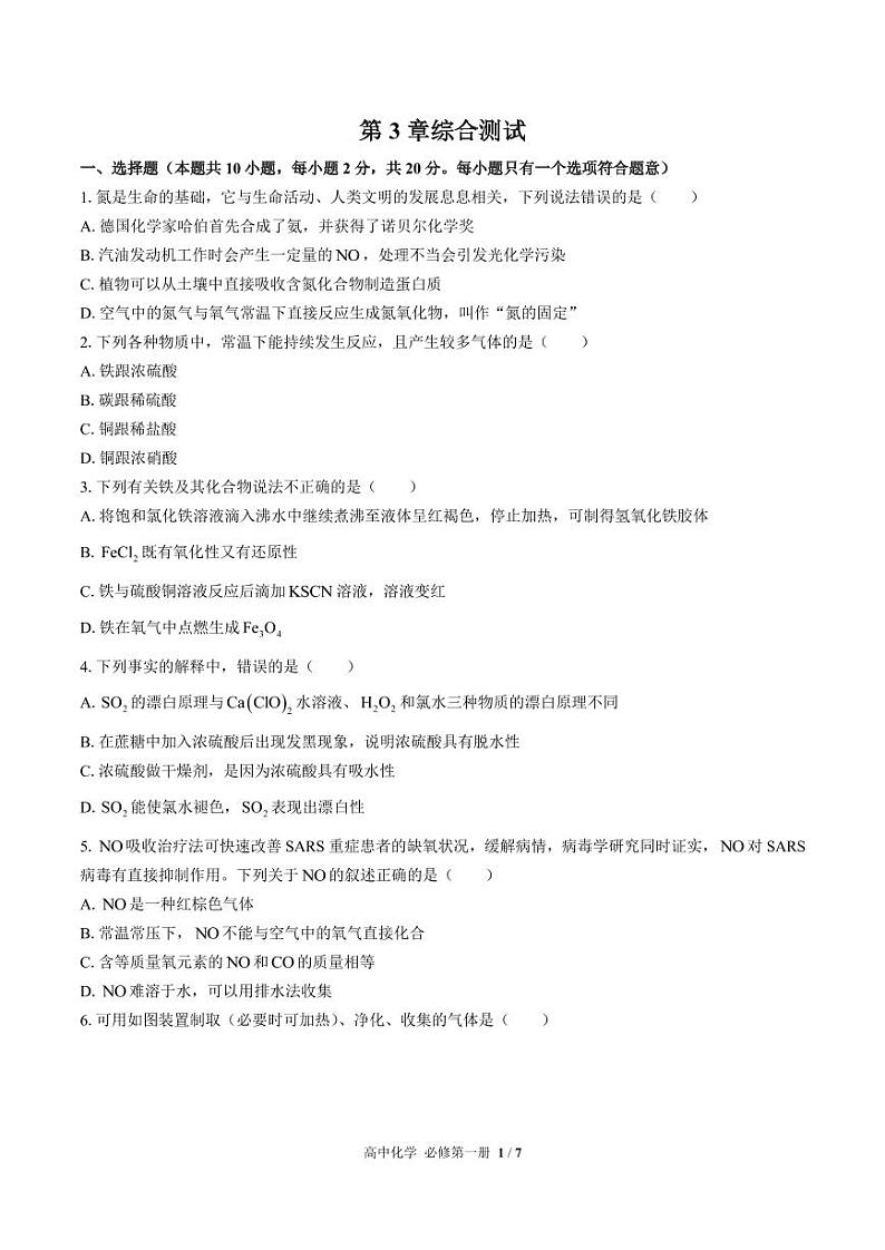 （鲁科版2019）高中化学必修第一册 第3章综合测试03 （原卷+解析卷）（PDF版）01