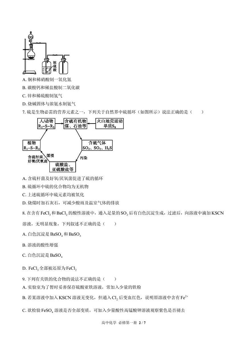 （鲁科版2019）高中化学必修第一册 第3章综合测试03 （原卷+解析卷）（PDF版）02