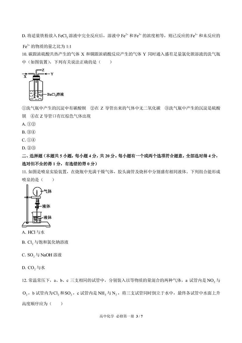 （鲁科版2019）高中化学必修第一册 第3章综合测试03 （原卷+解析卷）（PDF版）03