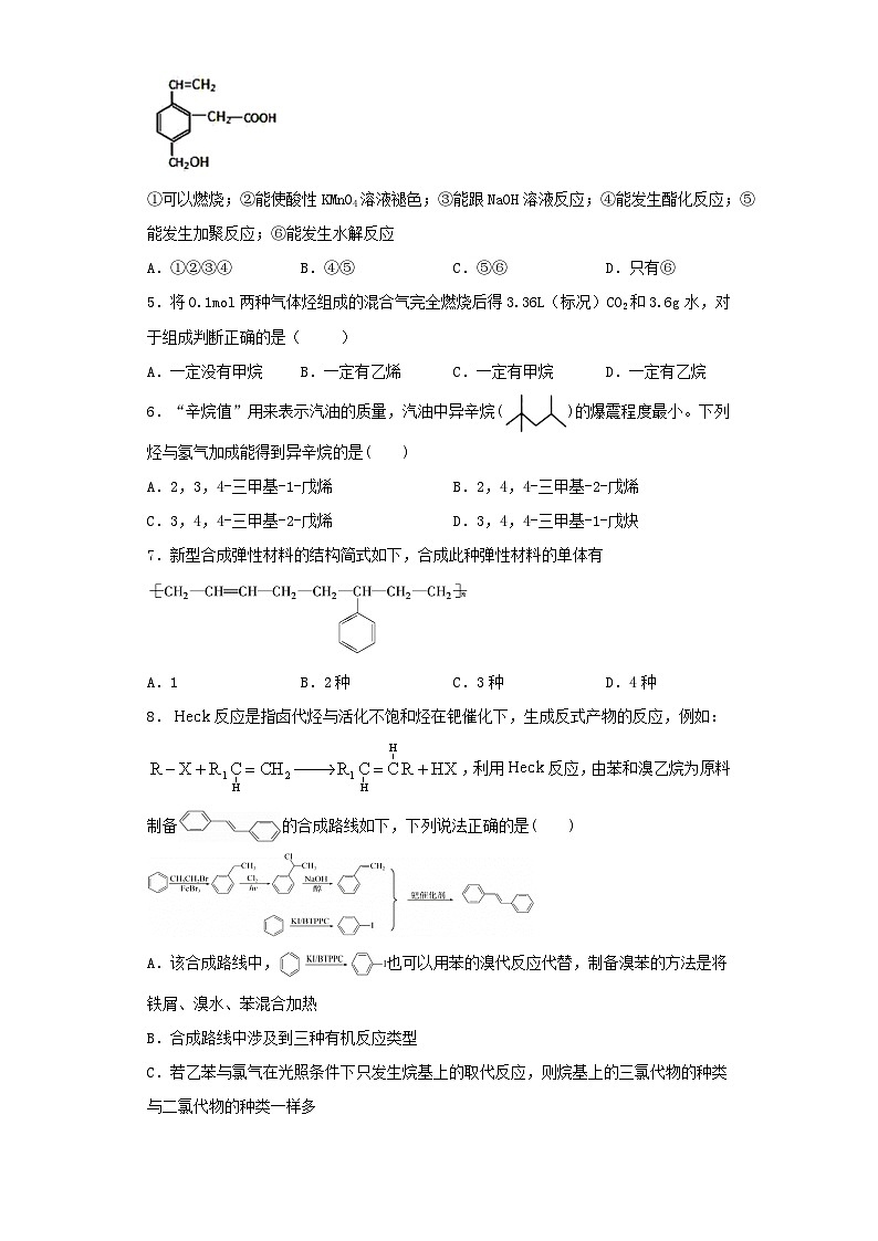 鲁科版（2019）化学选择性必修三 第三章《有机合成及其应用 合成高分子化合物》测试题（含答案）02