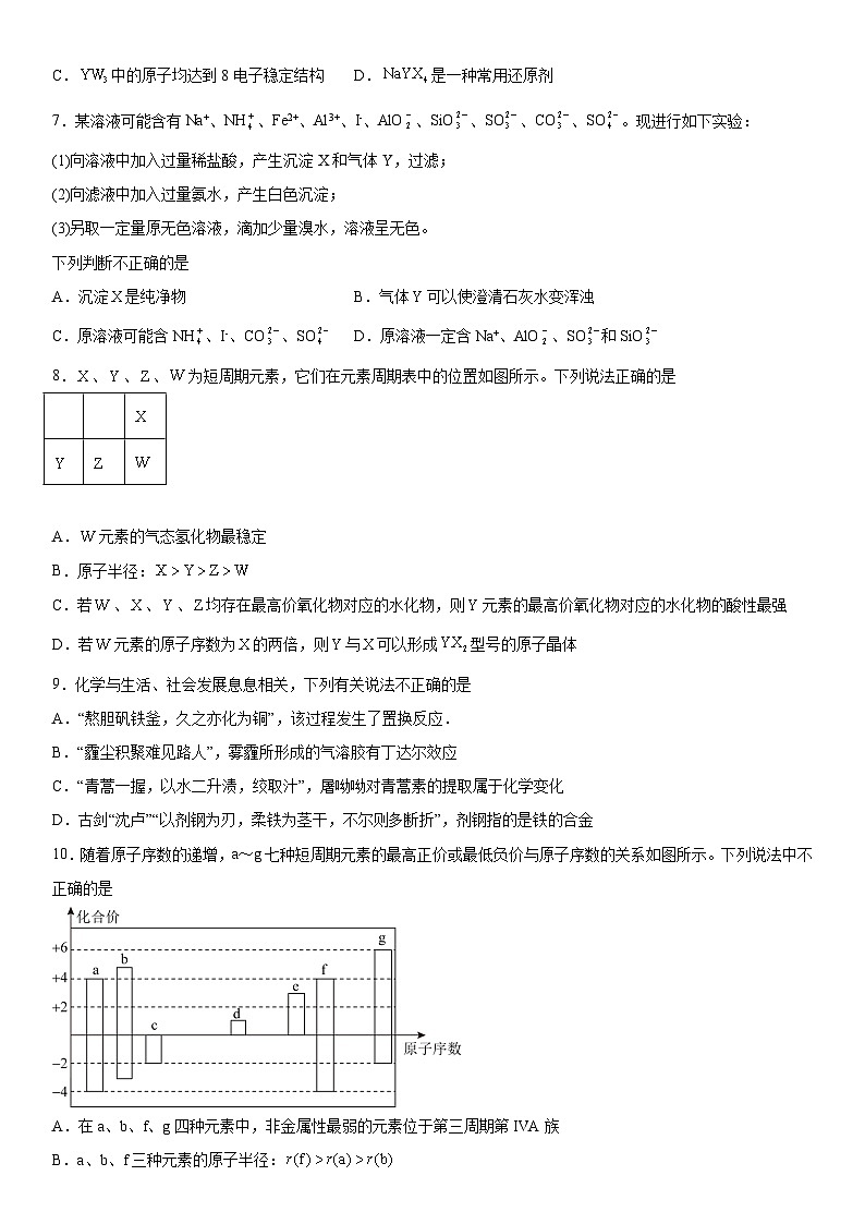 鲁科版（2019） 高中化学 必修第二册第1章《原子结构元素周期律》单元测试卷（含答案）02