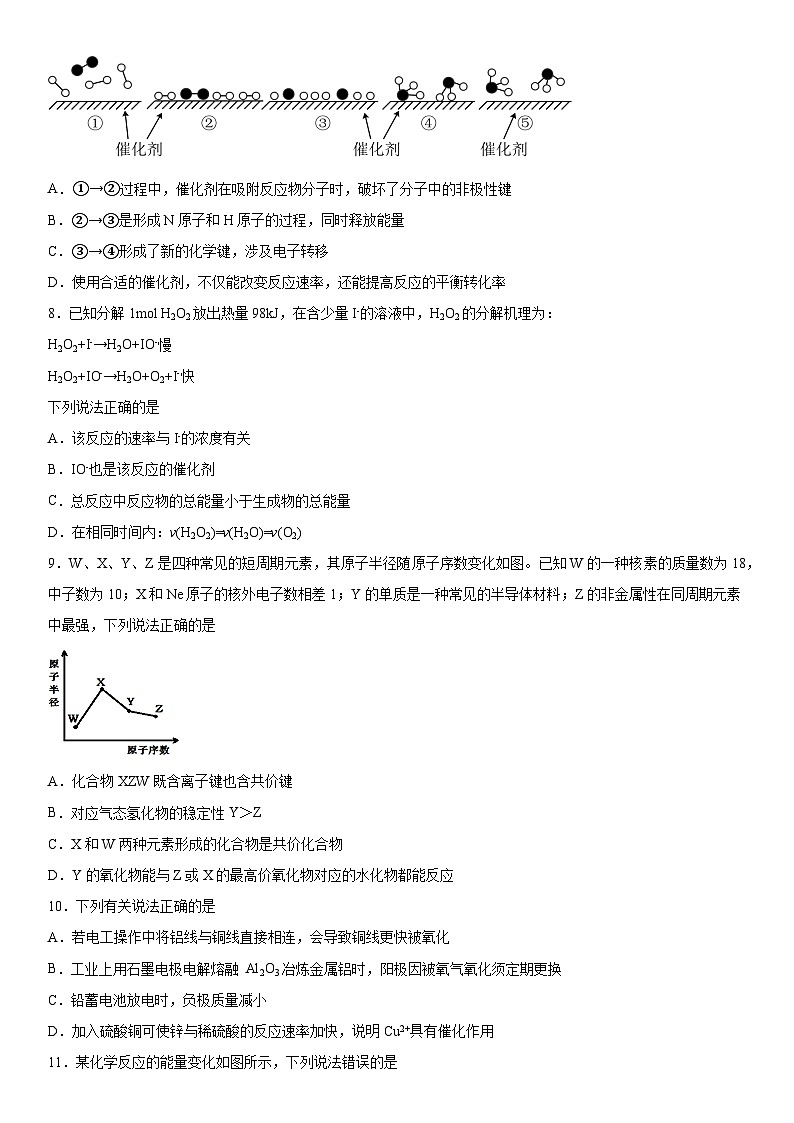 鲁科版（2019） 高中化学 必修第二册第2章化学键化学反应规律复习题（含答案）第2页