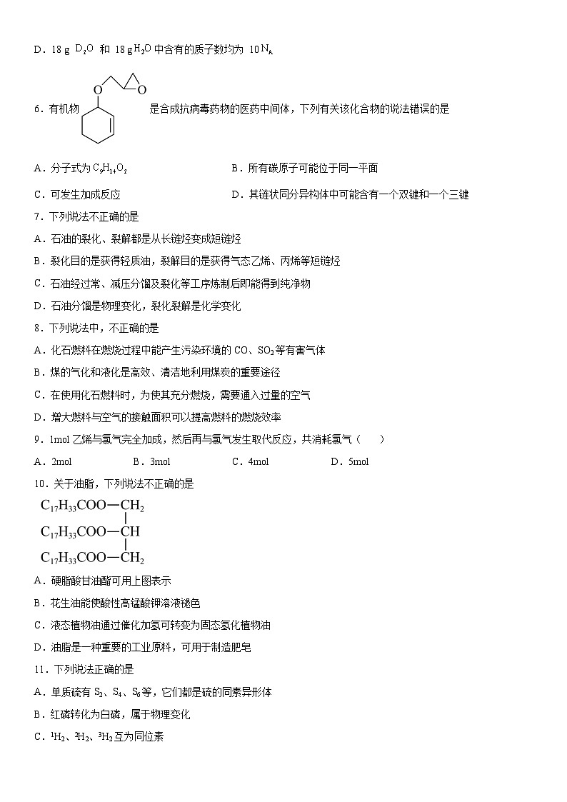 鲁科版（2019） 高中化学 必修第二册第3章  简单的有机化合物  练习（含解析）02