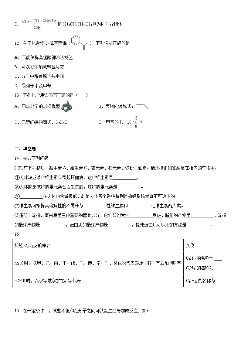 鲁科版（2019） 高中化学 必修第二册第3章  简单的有机化合物  练习（含解析）03