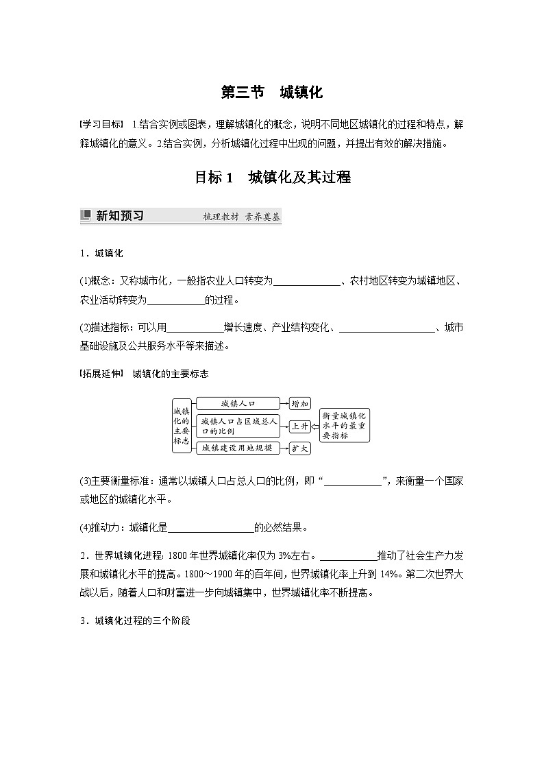 鲁教版2019 高中地理 必修第二册 第三节　城镇化  学案（含答案）01