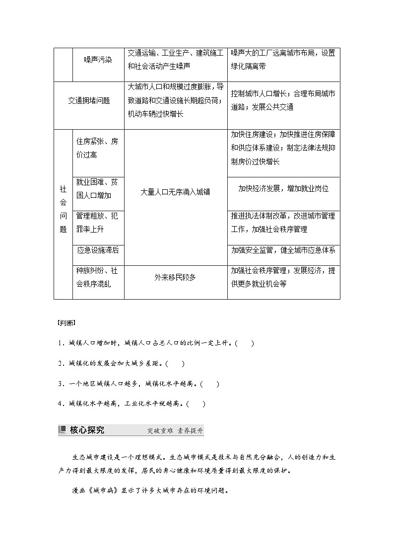 鲁教版2019 高中地理 必修第二册 第三节　城镇化  学案（含答案）03
