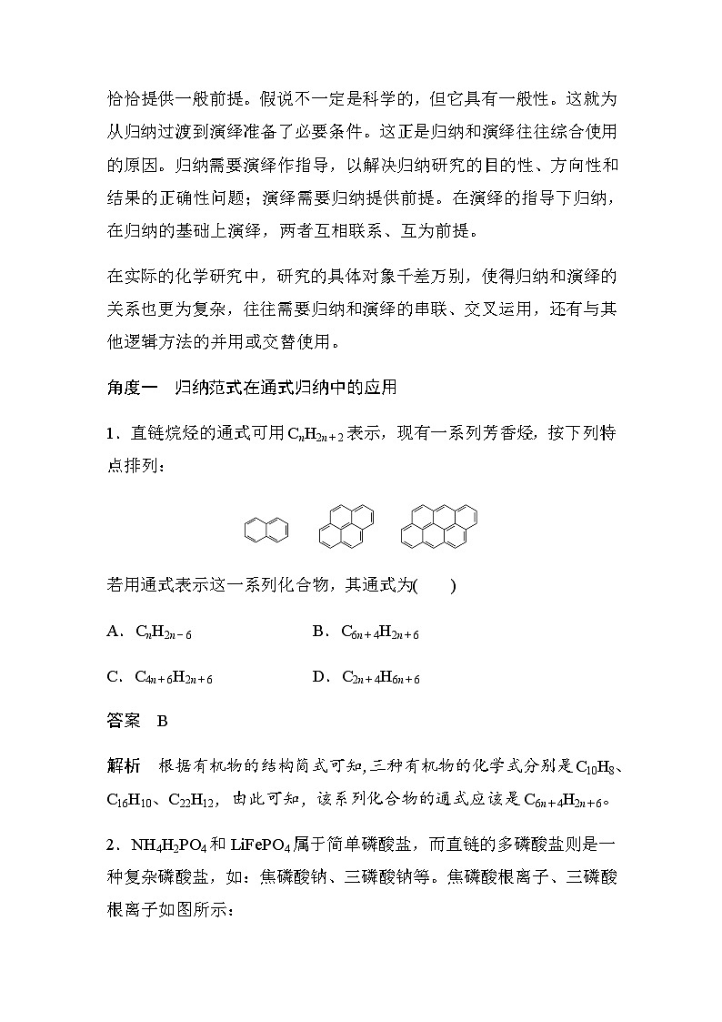 高中化学苏教版（2021） 选择性必修2 专题1 专题知识体系构建与核心素养提升第2页