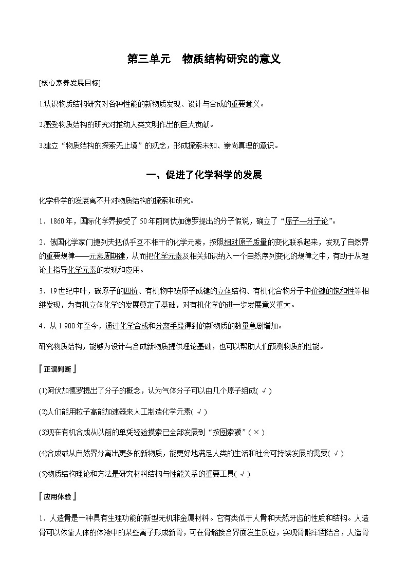 高中化学苏教版（2021） 选择性必修2 专题1 第三单元　物质结构研究的意义第1页