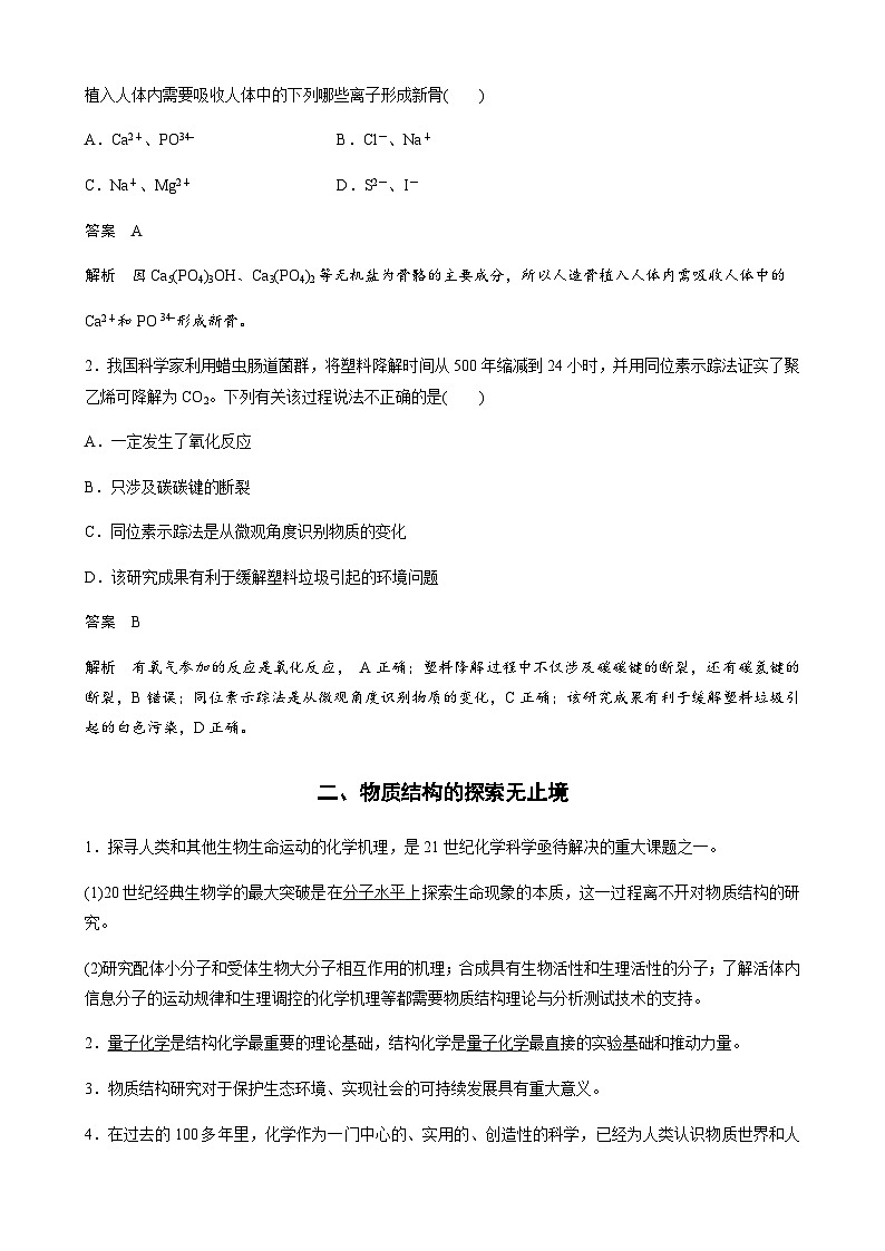 高中化学苏教版（2021） 选择性必修2 专题1 第三单元　物质结构研究的意义第2页