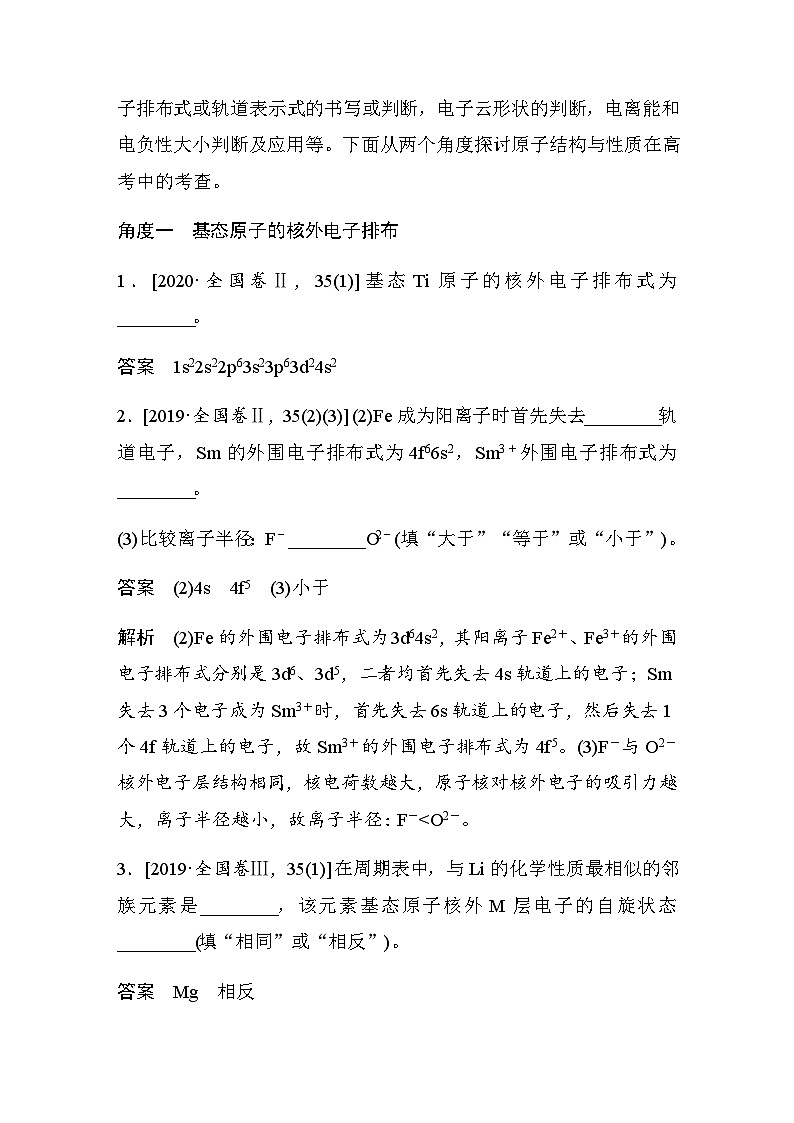 高中化学苏教版（2021） 选择性必修2 专题2 专题知识体系构建与核心素养提升第2页