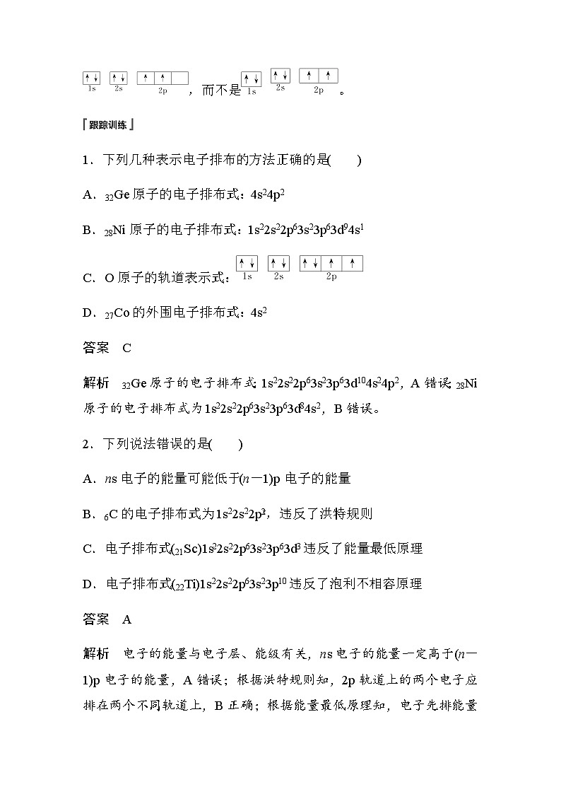 高中化学苏教版（2021） 选择性必修2 专题2 第一单元 微专题1　核外电子排布的规范书写与应用-同步学案02