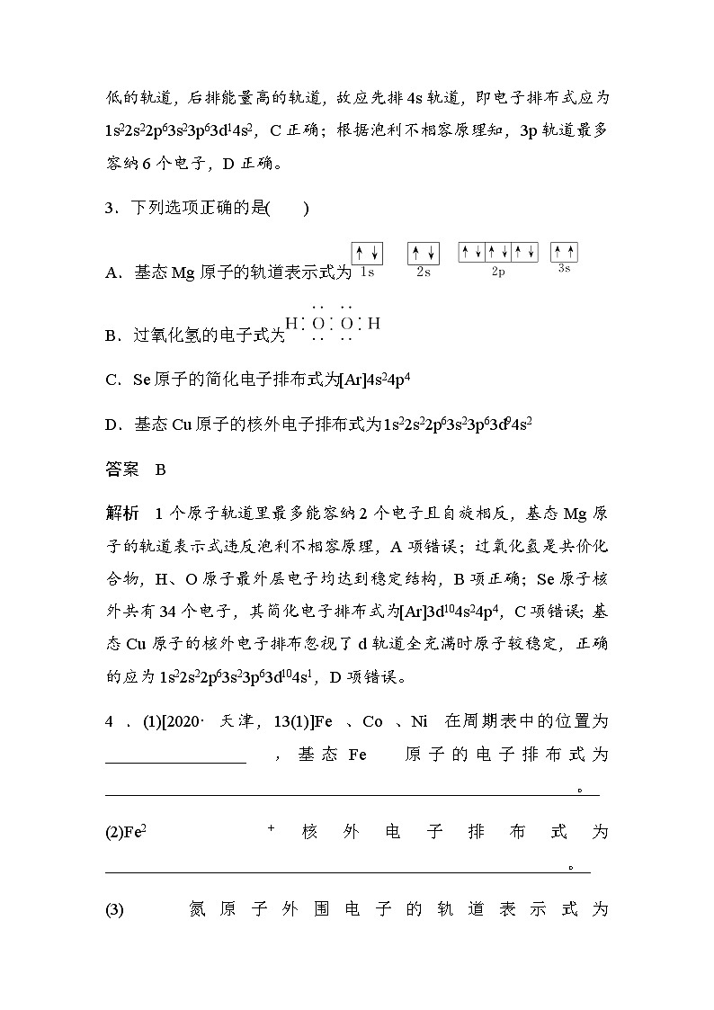 高中化学苏教版（2021） 选择性必修2 专题2 第一单元 微专题1　核外电子排布的规范书写与应用-同步学案03